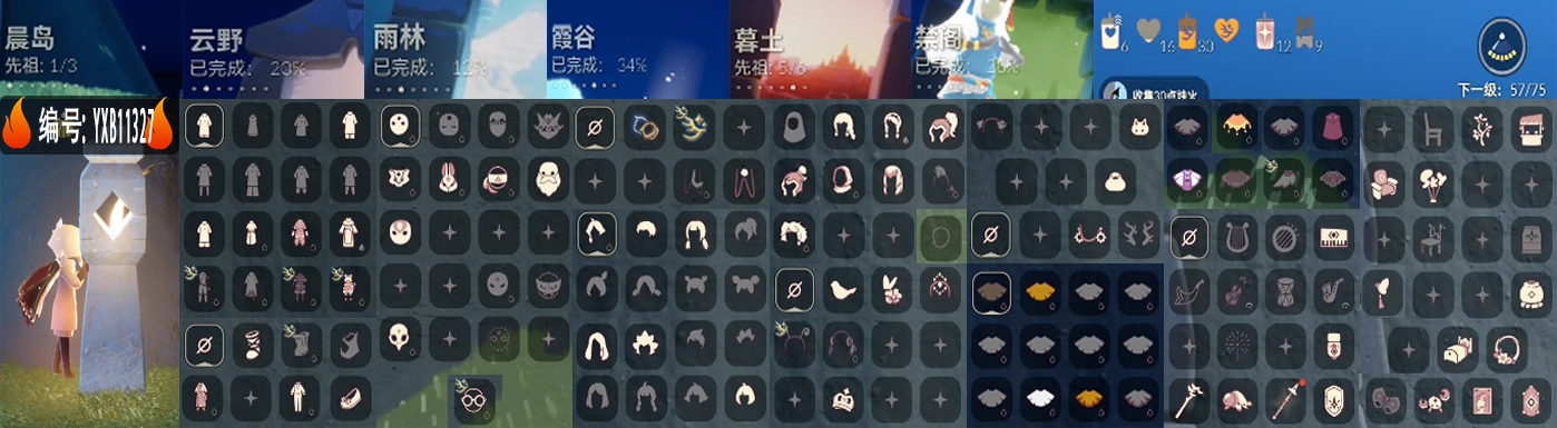 GYYXB322163光遇账号详情图2 GYYXB322163光遇账号详情图2