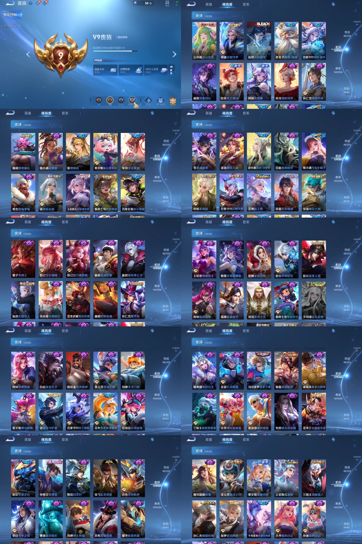 WZYXB481292王者荣耀账号详情图5