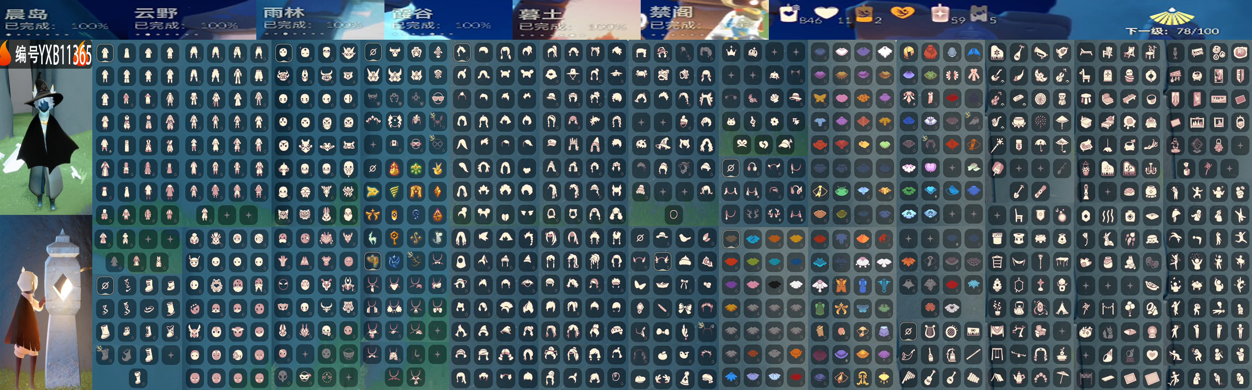 GYYXB322523光遇账号详情图2 GYYXB322523光遇账号详情图2