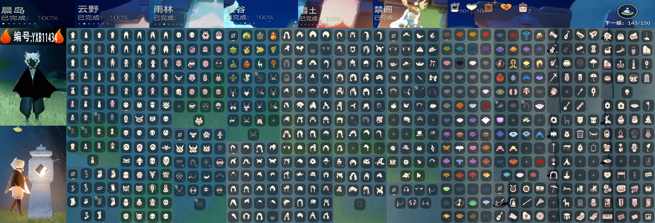 光遇账号华为渠道服编号：YXB11434  区服：华为   翼数量：143  季卡数：13  
资源：蜡烛：200   爱心：106   红蜡：7 
已毕业地图：晨岛 云野 雨林 霞谷 墓土 
毕业季节：圣岛季 预言季