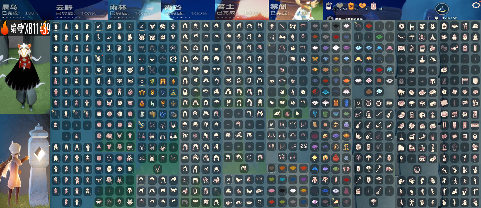 光遇账号安卓官服编号：YXB11439 区服：安卓 翼数量：128
资源：蜡烛：2625 爱心：54 红蜡烛：140 季卡数：16
已毕业地图： 晨岛 云野 雨林 霞谷 墓土 禁阁
毕业季节：表演季 破晓季 欧若拉季