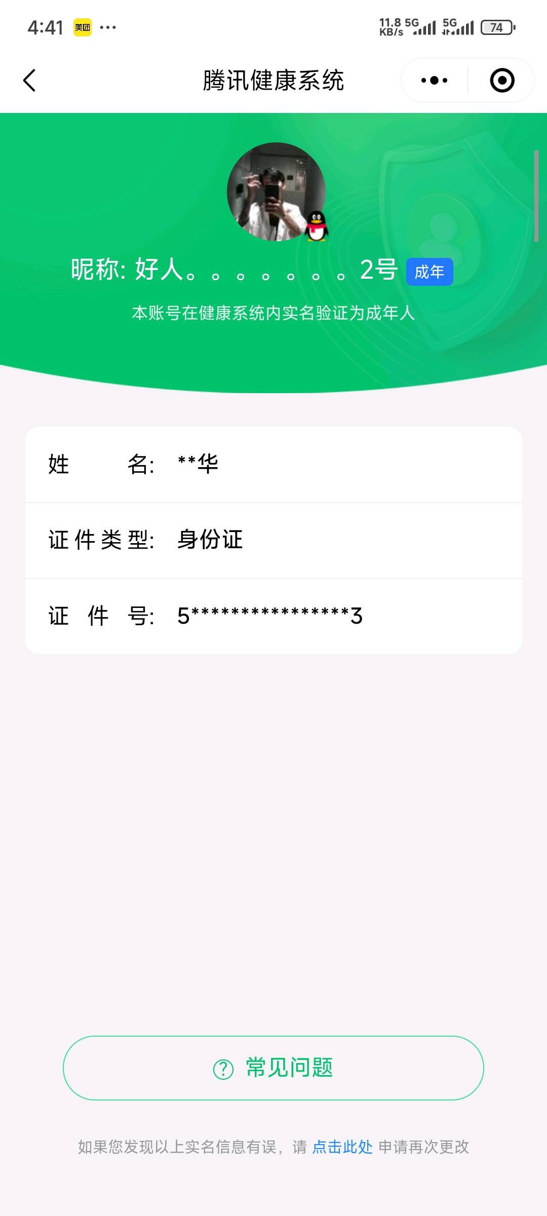 WZYXB3384993王者荣耀账号详情图3