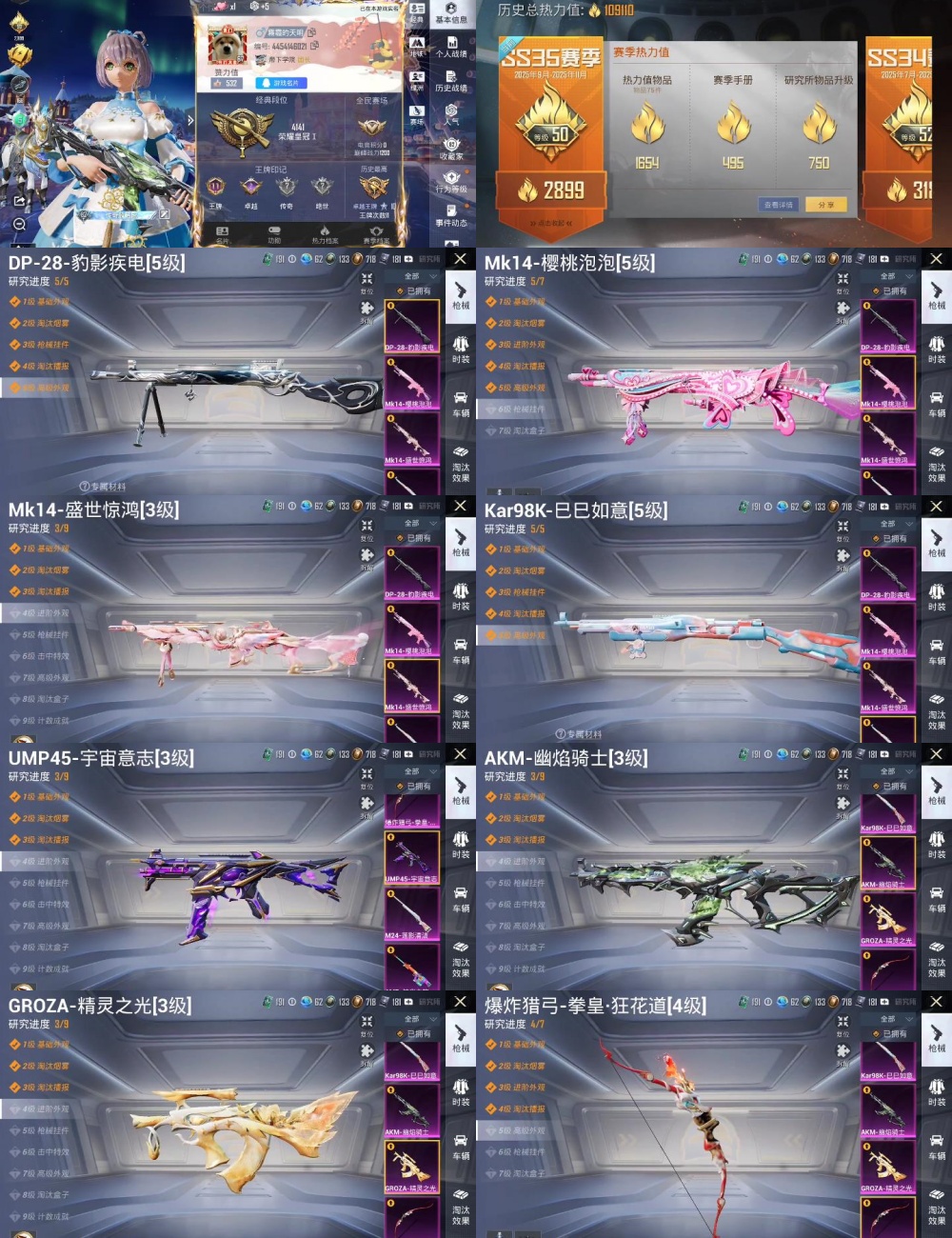 HPYXB3397792和平精英账号详情图2 HPYXB3397792和平精英账号详情图2