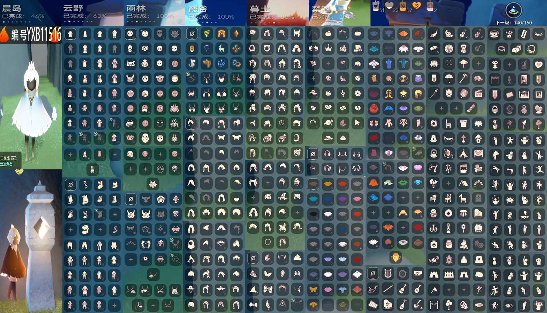 光遇账号vivo渠道服编号：YXB11516  区服：vivo   翼数量：140  季卡数：11  
资源：蜡烛：51   爱心：23   红蜡：2 
已毕业地图：雨林 霞谷 禁阁 
毕业季节：表演季 破晓季 追忆季 夜