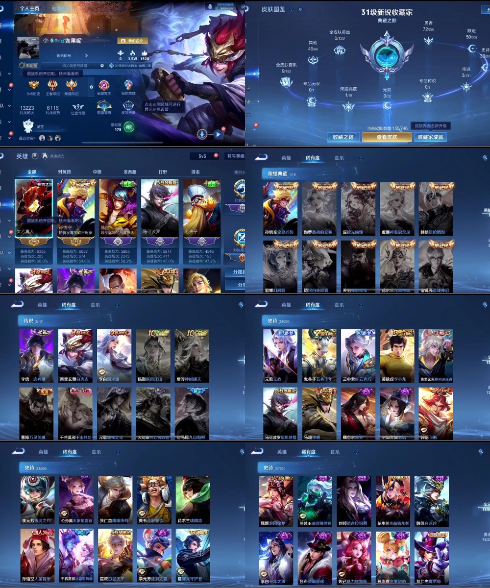 WZYXB3389095王者荣耀账号详情图2