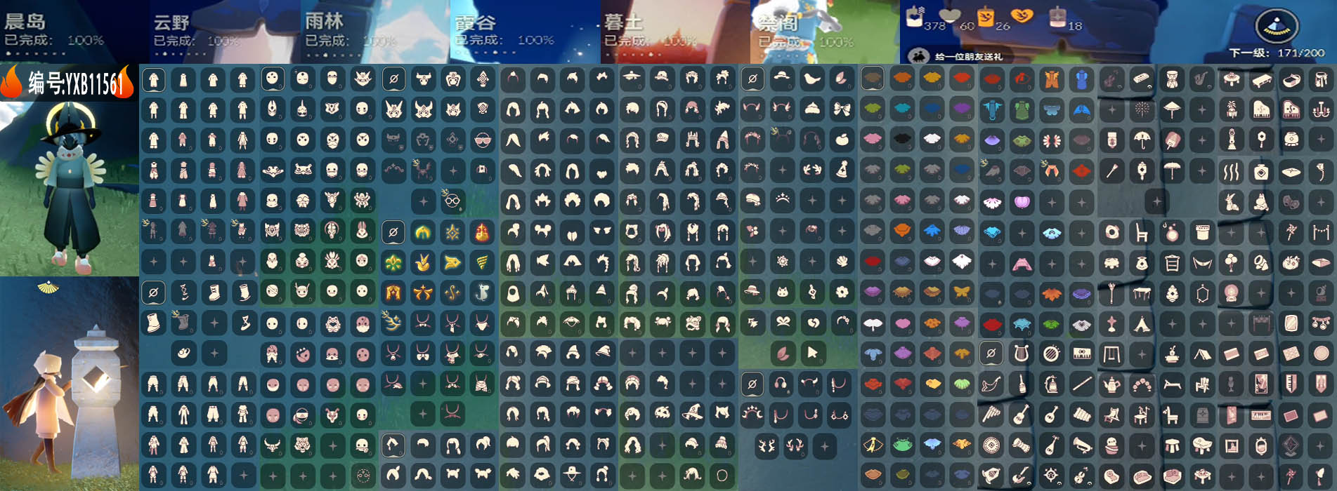 光遇账号华为渠道服编号：YXB11561 区服：华为 翼数量：171
资源：蜡烛：378 爱心：60 红蜡烛：18 季卡数：12
已毕业地图： 晨岛 云野 雨林 霞谷 墓土 禁阁
毕业季节：圣岛季 预言季 梦想季 集结