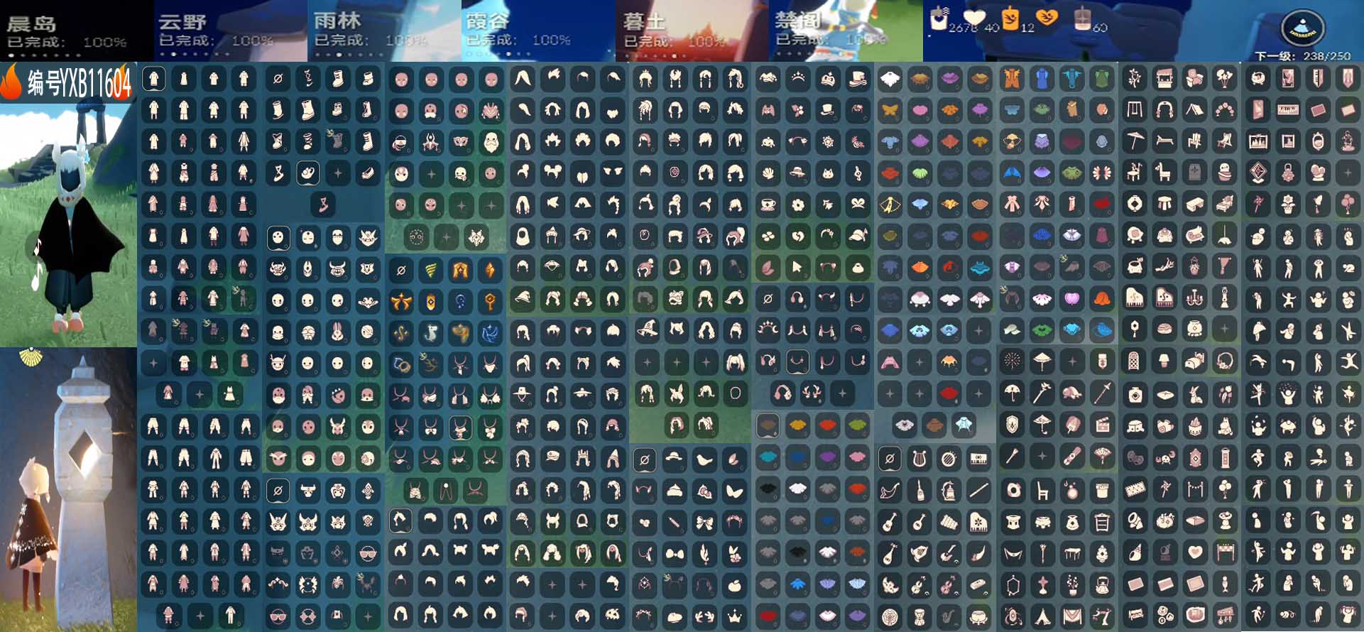 光遇账号华为渠道服编号：YXB11604  区服：华为   翼数量：238  季卡数：12  
资源：蜡烛：2678   爱心：40   红蜡：60 
已毕业地图：晨岛 云野 雨林 霞谷 墓土 禁阁 
毕业季节：潜海季