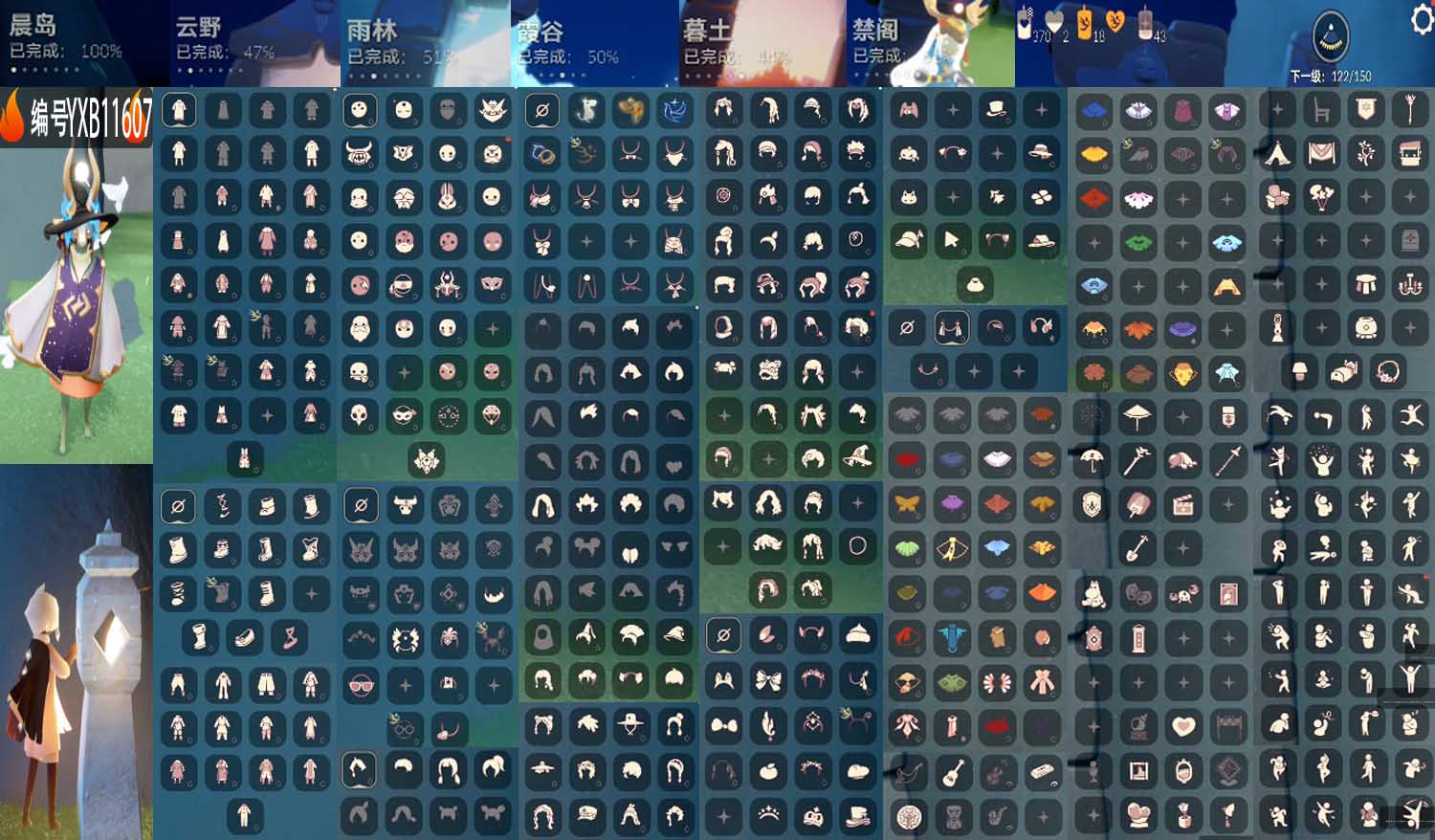 光遇账号安卓官服编号：YXB11607 区服：安卓 翼数量：122 
资源：蜡烛：370 爱心：2 红蜡烛：43 季卡数：4
已毕业地图： 晨岛
毕业季节：姆明季 彩染季 双星季 
热门礼包：优雅领巾 姆明尾巴 巫师