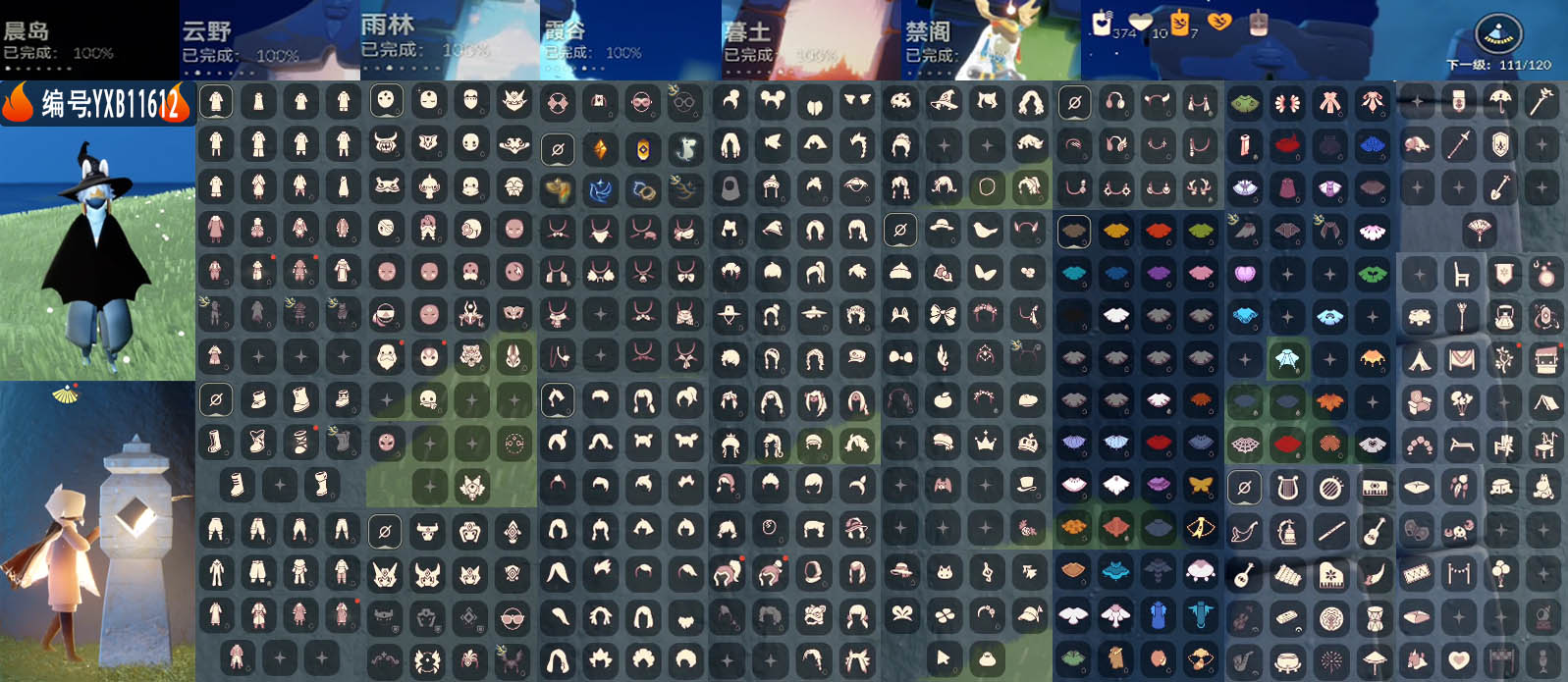 光遇账号安卓官服编号：YXB11612 区服：安卓 翼数量：111
资源：蜡烛：374 爱心：10 红蜡烛：0 季卡数：6
已毕业地图： 晨岛 云野 雨林 霞谷 墓土 
毕业季节：破晓季 追忆季 姆明季 彩染季 青鸟