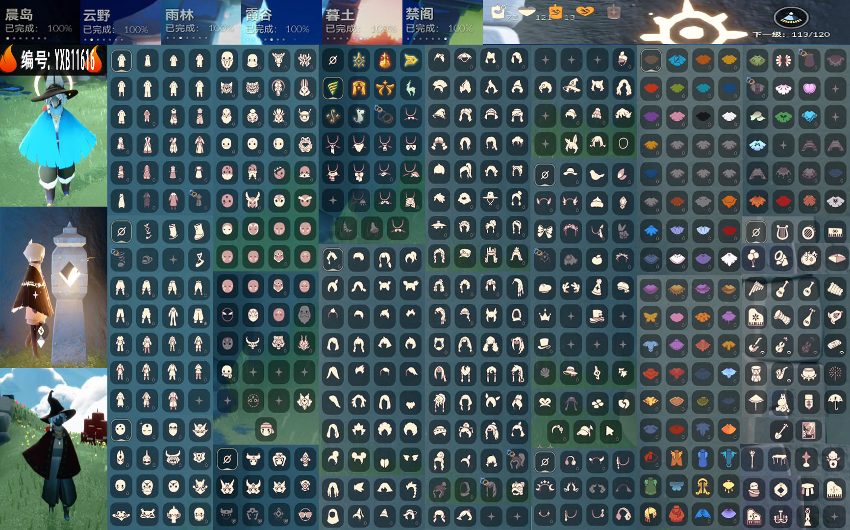 光遇账号华为渠道服编号：YXB11616 区服：华为  翼数量：113季卡数：9
资源：蜡烛72 爱心121 红蜡0 
已毕业地图：晨岛 云野 雨林 霞谷 墓土 禁阁
毕业季节：预言季 梦想季 风行季 潜海季 表演季 