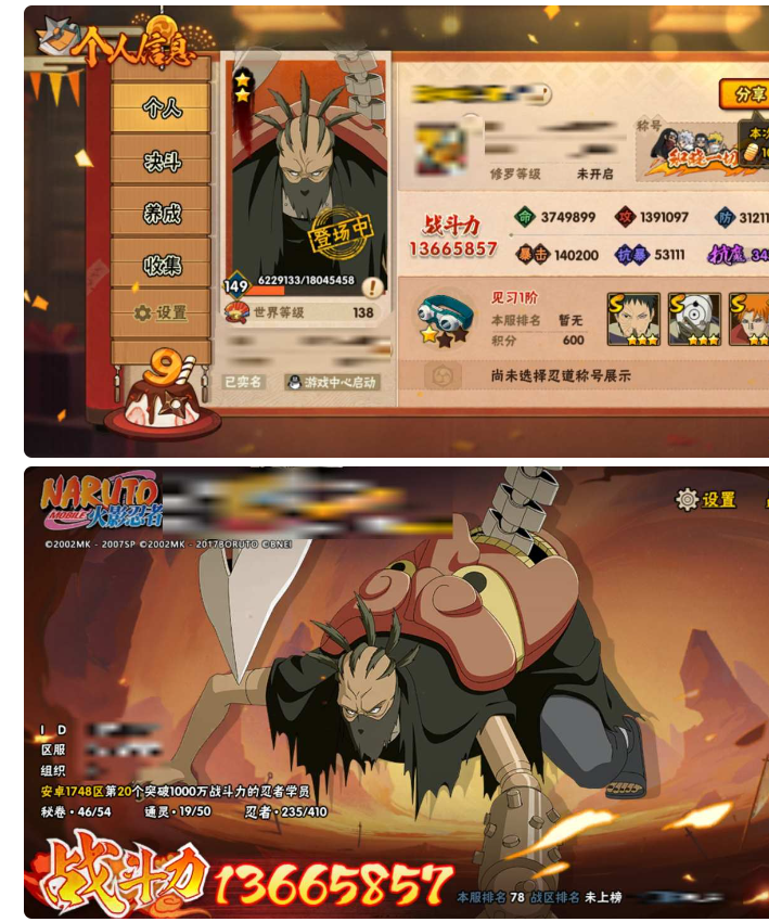 HYYXB337404火影忍者账号详情图4 HYYXB337404火影忍者账号详情图4