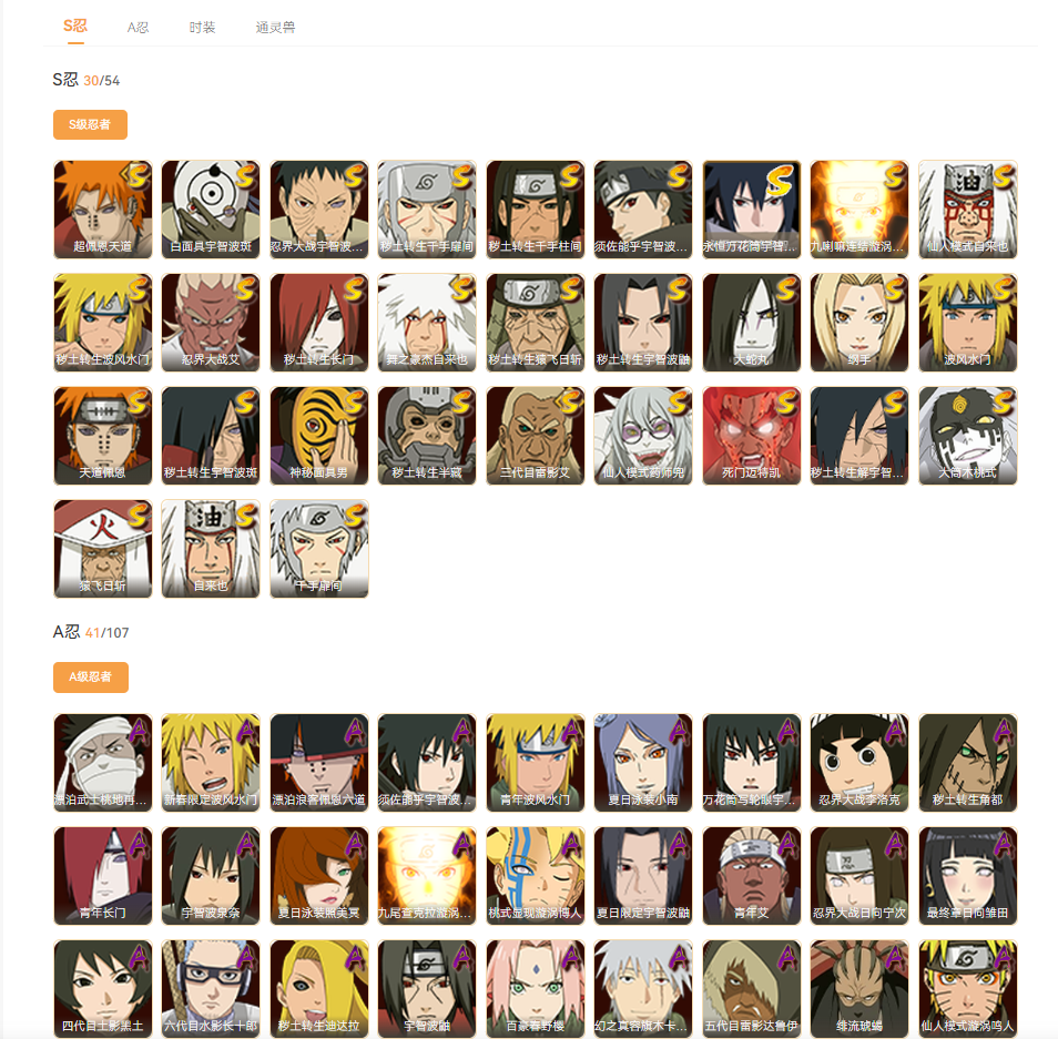 HYYXB337404火影忍者账号详情图2 HYYXB337404火影忍者账号详情图2