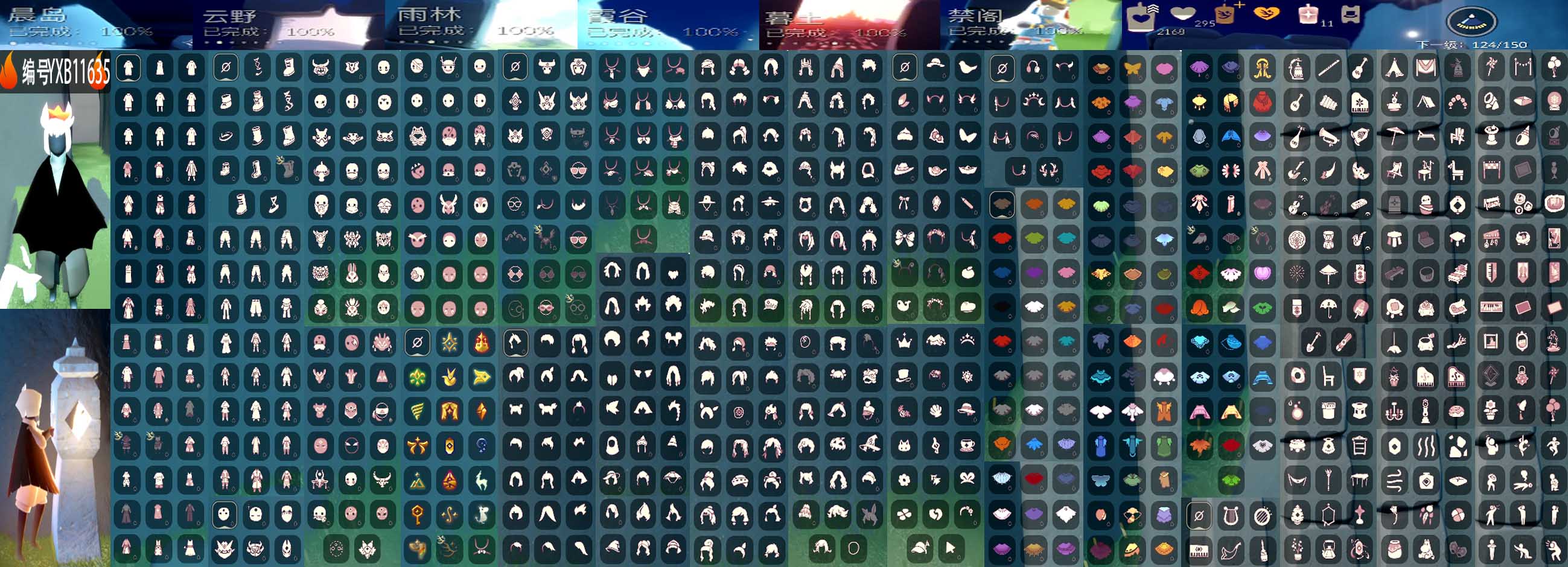 光遇账号iOS官服编号：YXB11635 区服：苹果  翼数量：124  季卡数：18  
资源：蜡烛：2166   爱心：295   红蜡：11 
已毕业地图：晨岛 云野 雨林 霞谷 墓土 禁阁 
毕业季节：梦想季 