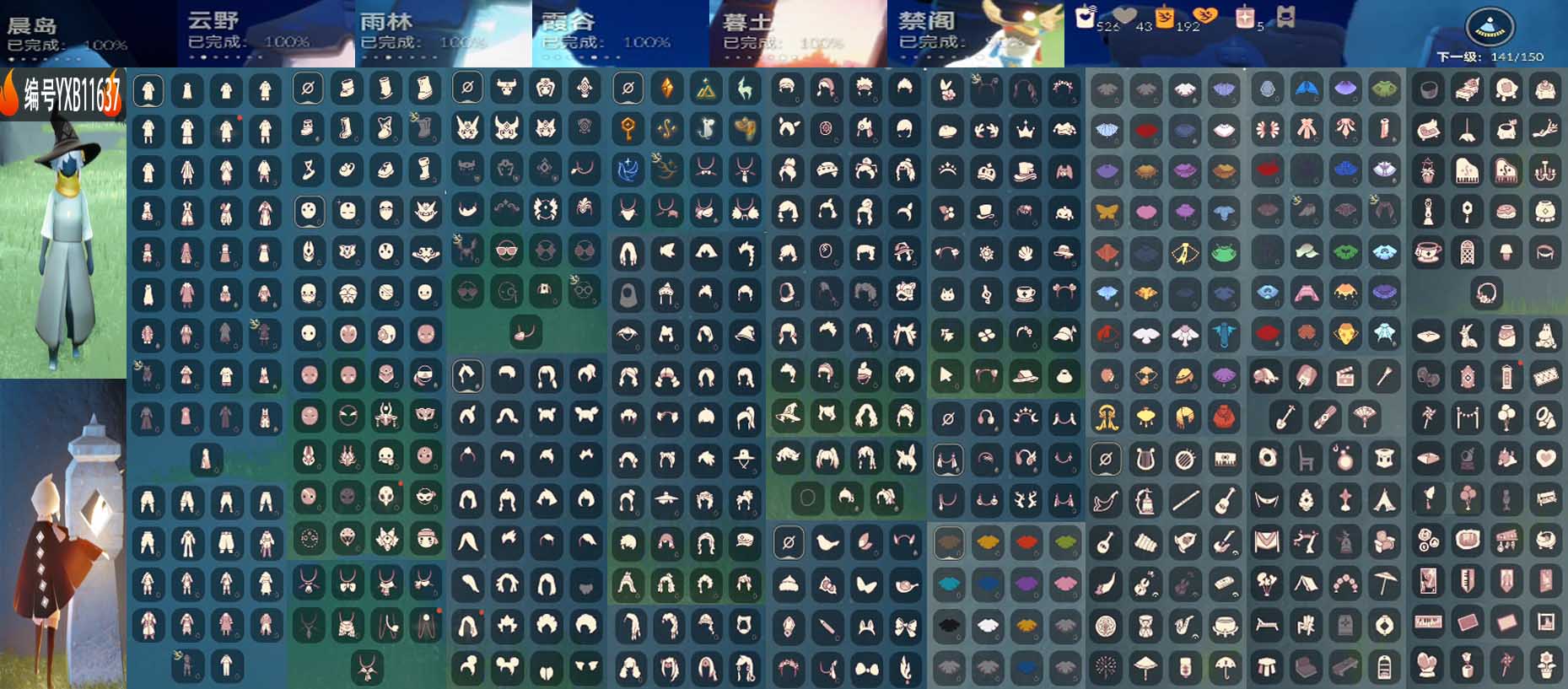 光遇账号华为渠道服编号：YXB11637 区服： 华为 翼数量：141季卡数：8
资源：蜡烛526 爱心43 红蜡5 
已毕业地图：晨岛 云野 雨林 霞谷 墓土 
毕业季节：九色鹿季 筑巢季 二重奏季 姆明季 彩染季 