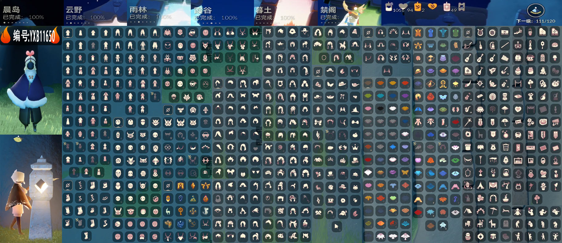 光遇账号华为渠道服编号：YXB11650 区服：华为 翼数量：111
资源：蜡烛：1056 爱心：94 红蜡烛：49 季卡数：13
已毕业地图：晨岛 云野 雨林 霞谷 墓土 
毕业季节：破晓季 欧若拉季 追忆季 夜行季