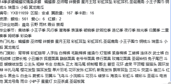 GYYXB43560光遇账号详情图3