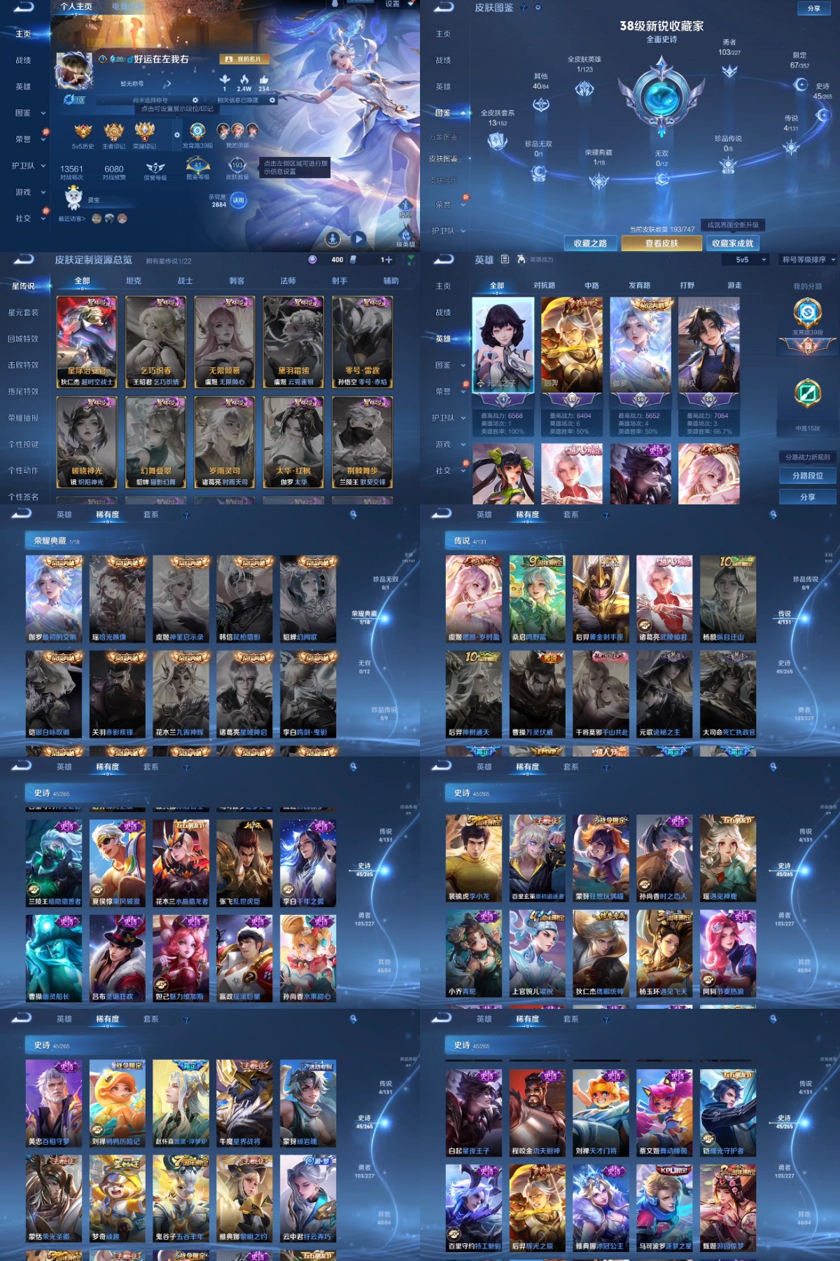 王者荣耀账号安卓QQ编号：228647 
 贵族：V6 英雄数：126 皮肤数：193 最初的交响 蔷薇恋人 玩趣恶龙 鸣野蒿 武陵仙君 黄金射手座 幽灵船长 原初追逐者 遇见神鹿 紫霞仙子 黎明之约 鬼剑武藏 冰冠公主