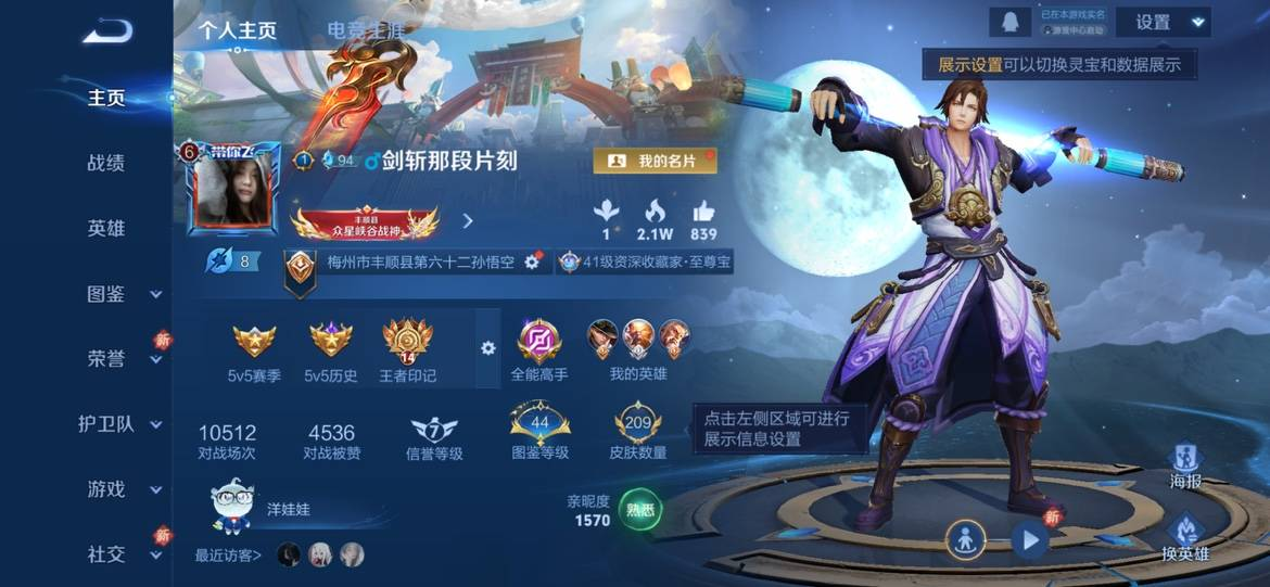 WZYXB3406094王者荣耀账号详情图7