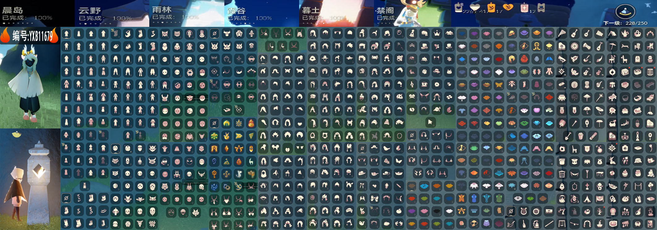 光遇账号华为渠道服编号：YXB11679 区服：华为  翼数量：228季卡数：22
资源：蜡烛2265 爱心417 红蜡12 
已毕业地图：晨岛 云野 雨林 霞谷 墓土 禁阁
毕业季节：圣岛季 预言季 梦想季 集结季 