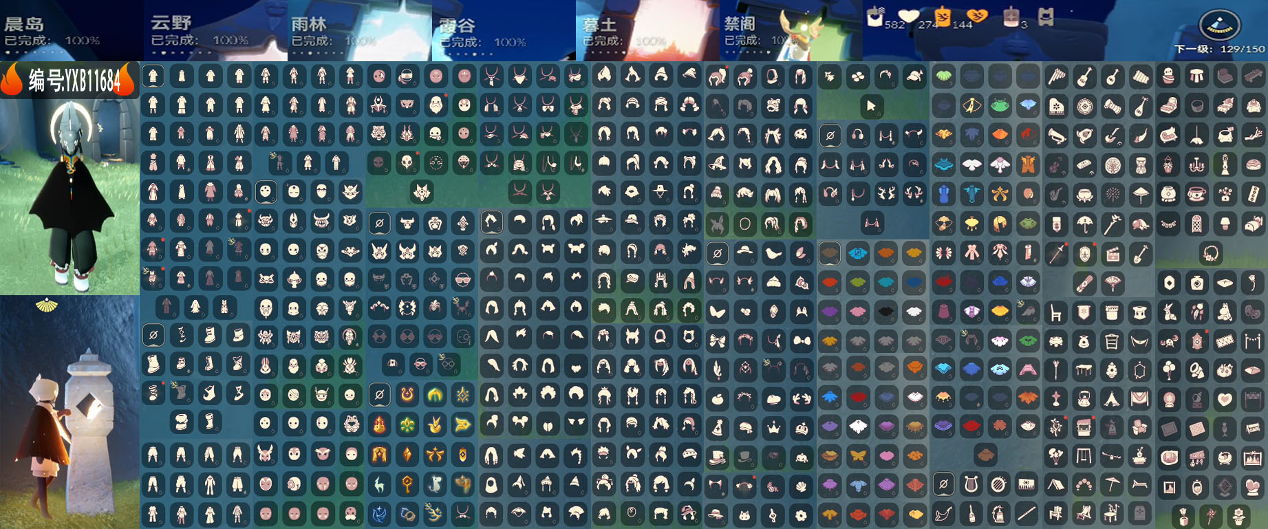 光遇账号华为渠道服编号：YXB11684 区服：华为 翼数量：129 
资源：蜡烛：582 爱心：274 红蜡：3  季卡数：18 
已毕业地图：晨岛 云野 雨林 霞谷 暮土 禁阁 
毕业季节：预言季 梦想季 集结季 