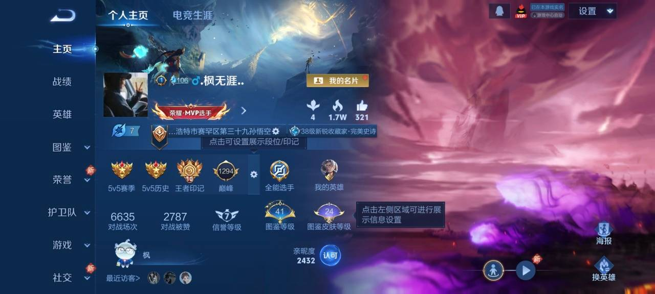 WZYXB484647王者荣耀账号详情图7