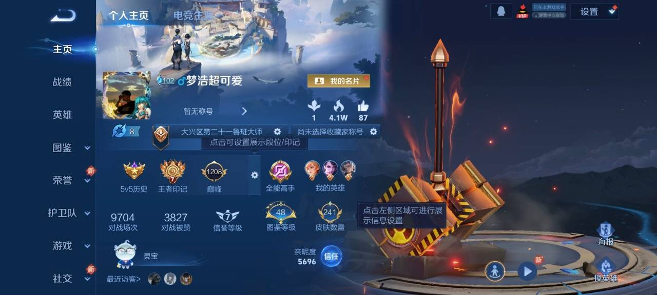 WZYXB4129634王者荣耀账号详情图5