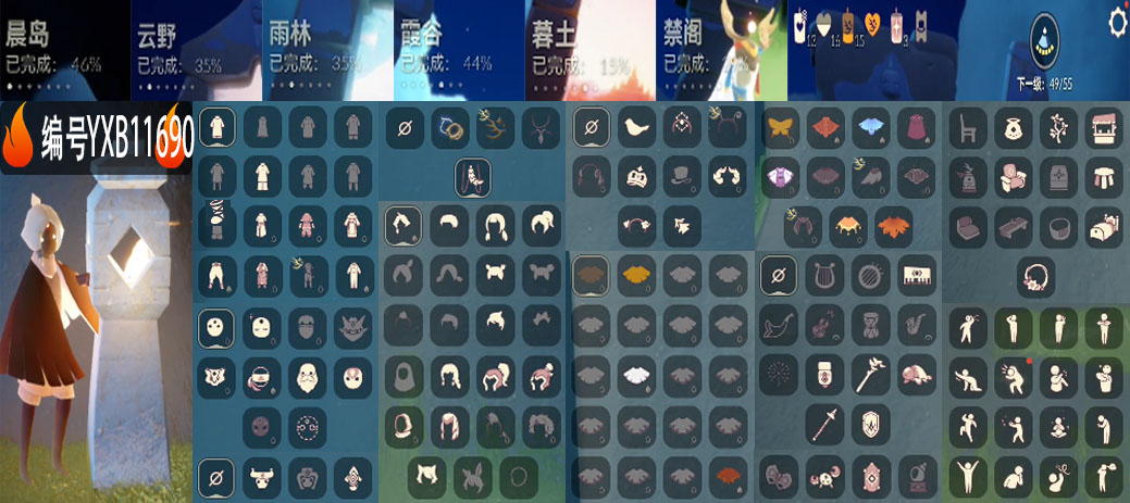 光遇账号安卓官服编号：YXB11690 区服：安卓  翼数量：49季卡数：1
资源：蜡烛13 爱心16 红蜡3 
已毕业地图：无
毕业季节：双星季 
热门礼包： 冥龙套装
热门复刻：灯笼裤 鼬鼠面具 书虫