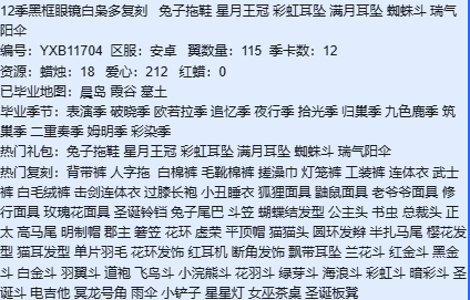 GYYXB326759光遇账号详情图3 GYYXB326759光遇账号详情图3