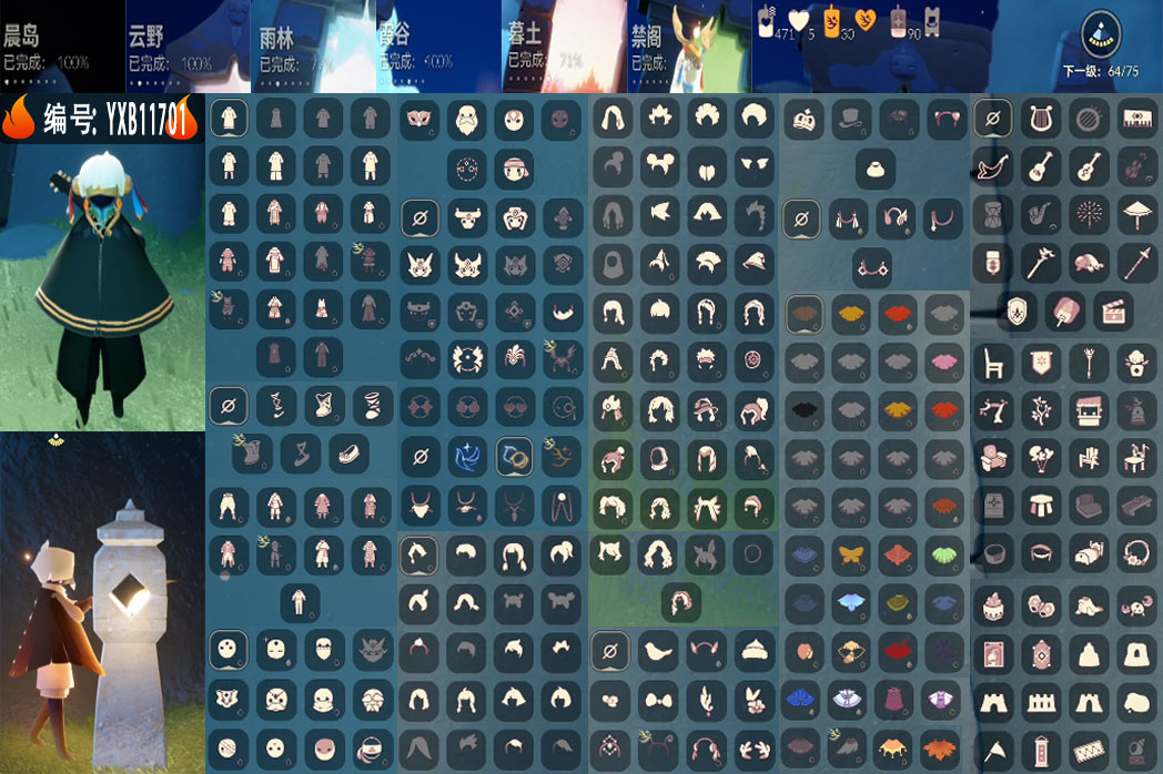 光遇账号安卓官服编号：YXB11701 区服：安卓 翼数量：64
资源：蜡烛：471 爱心：5 红蜡烛：90 季卡数：2
已毕业地图： 晨岛 云野  霞谷
毕业季节：青鸟季 双星季 
热门礼包：暗彩服饰 海洋发型 音