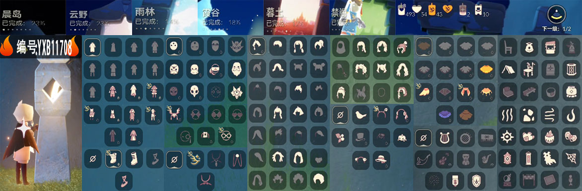 光遇账号安卓官服编号：YXB11708  区服：安卓   翼数量：1  季卡数：1 
资源：蜡烛：493   爱心：54   红蜡：2 
已毕业地图：无 
毕业季节：迁徙季 
热门礼包：无 
热门复刻：修行面具 书虫