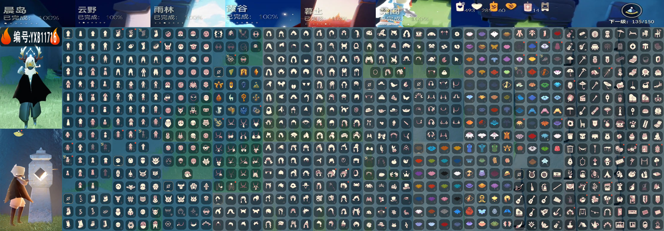 光遇账号安卓官服编号：YXB11716 区服：安卓  翼数量：135季卡数：16
资源：蜡烛493 爱心285 红蜡14 
已毕业地图：晨岛 云野 雨林 霞谷 暮土 禁阁
毕业季节：潜海季 表演季 破晓季 欧若拉季 