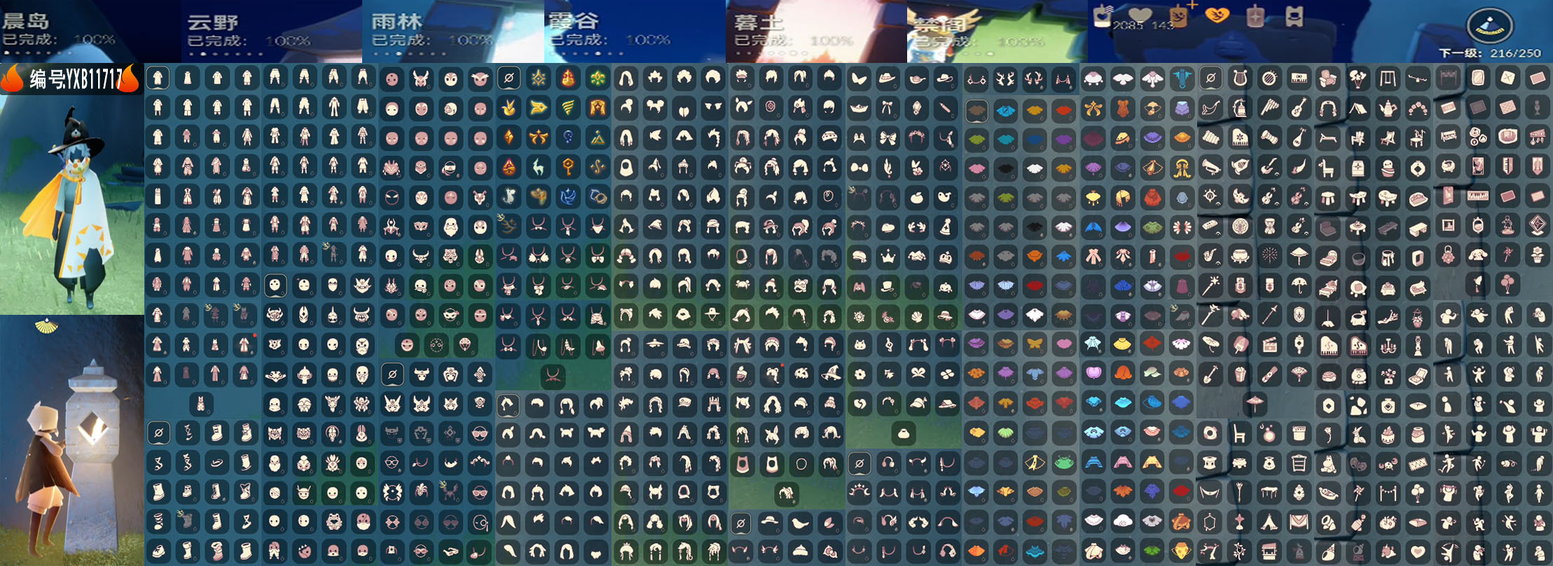 光遇账号安卓官服编号：YXB11717 区服：安卓  翼数量：216季卡数：19
资源：蜡烛2085 爱心143 红蜡0 
已毕业地图：晨岛 云野 雨林 霞谷 暮土 禁阁
毕业季节： 预言季 梦想季 集结季 小王子季