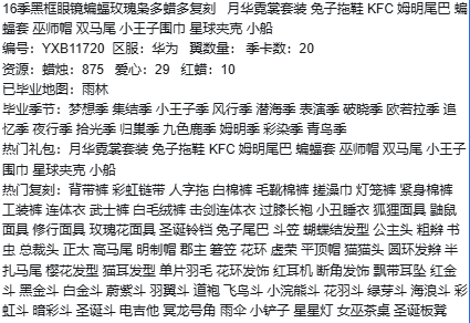 GYYXB326936光遇账号详情图3 GYYXB326936光遇账号详情图3