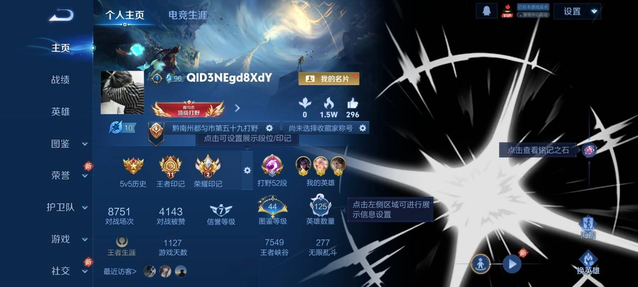 WZYXB3415111王者荣耀账号详情图8