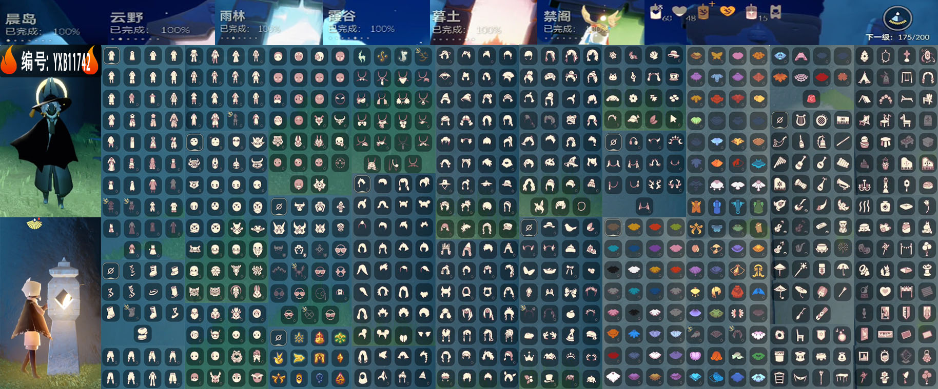 光遇账号华为渠道服编号：YXB11742 区服：华为 翼数量：175
资源：蜡烛：60 爱心：48 红蜡烛：15 季卡数：14
已毕业地图： 晨岛 云野 雨林 霞谷 墓土 禁阁
毕业季节：预言季 梦想季 集结季 小王子