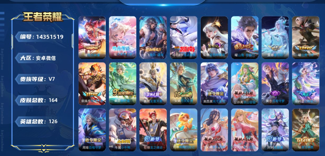 王者荣耀账号安卓VX嬴政,韩信,艾琳,橘右京,娜可露露,不知火舞,赵云,金蝉,桑启,戈娅,敖隐,大司命
荣耀水晶(1)	拾光映像
珍品传说(3)	怪盗基德,兔狲·蓬尾,大耳狗之梦
星传说(1)	金色仲夏夜
传说皮(5)	