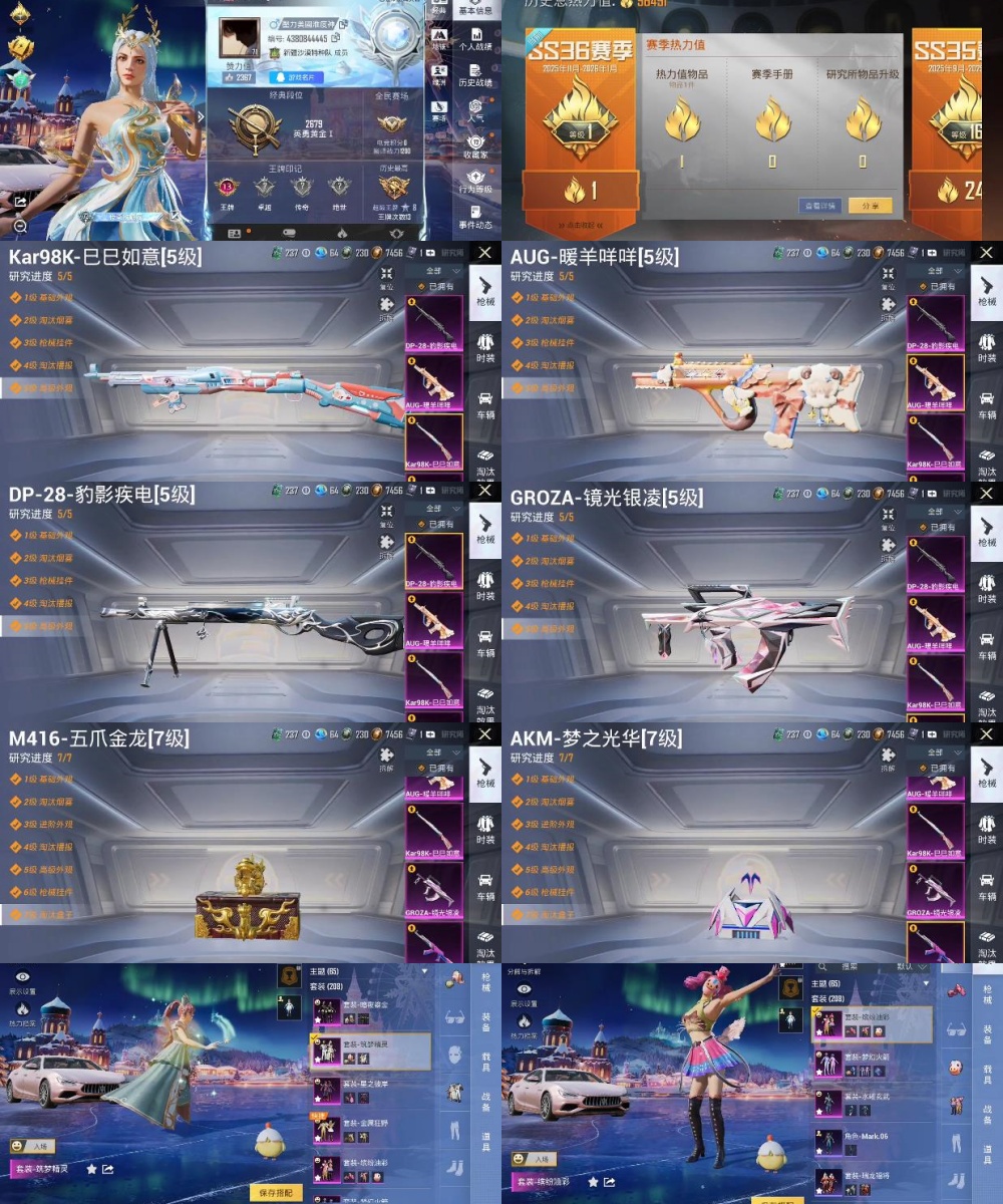 HPYXB3423144和平精英账号详情图2 HPYXB3423144和平精英账号详情图2