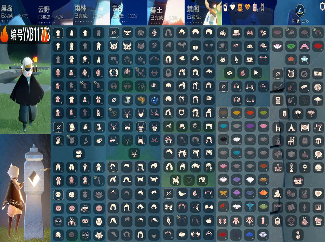 光遇账号安卓官服编号：YXB11773 区服：安卓  翼数量：67季卡数：3
资源：蜡烛7 爱心27 红蜡1 
已毕业地图：晨岛 雨林 霞谷 
毕业季节：姆明季 彩染季 青鸟季 
热门礼包： 月华套装 牛仔阔腿裤 玉