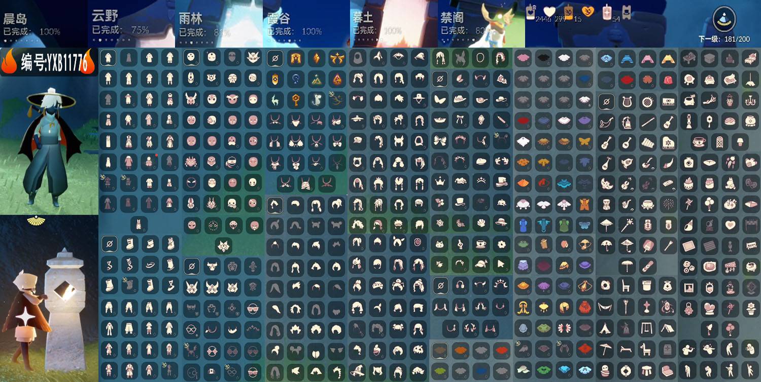 光遇账号华为渠道服编号：YXB11776 区服：华为 翼数量：181
资源：蜡烛：2446 爱心：299 红蜡烛：54 季卡数：10
已毕业地图： 晨岛 霞谷 暮土 
毕业季节：表演季 破晓季 欧若拉季 追忆季 夜行季