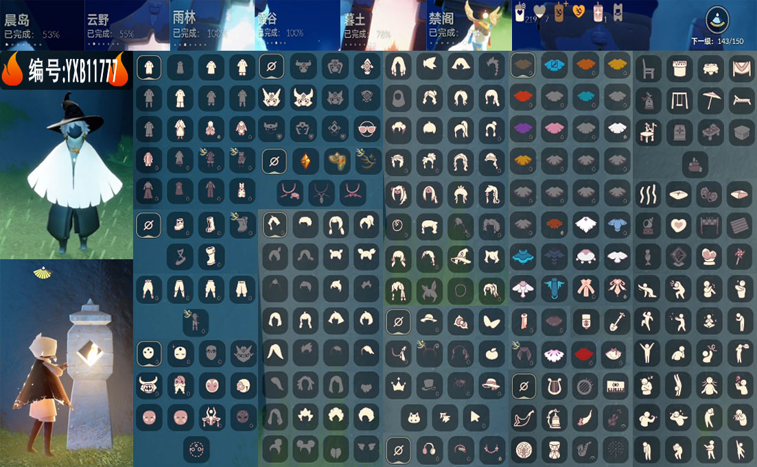 光遇账号华为渠道服编号：YXB11777 区服：华为 翼数量：143
资源：蜡烛：219 爱心：7 红蜡烛：1 季卡数：2
已毕业地图： 雨林 霞谷 
毕业季节：破晓季 彩染季 
热门礼包：巫师 橘子 玉兔 TGC 创