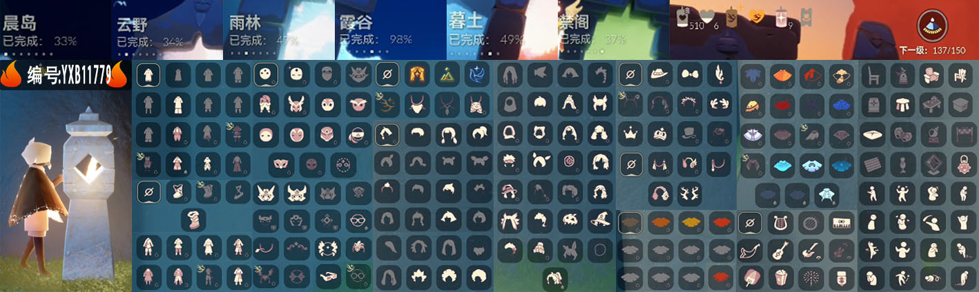 GYYXB327968光遇账号详情图2 GYYXB327968光遇账号详情图2