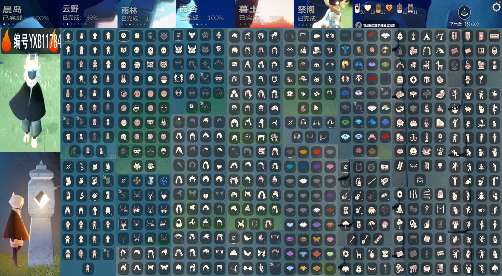 光遇账号华为渠道服编号：YXB11784 区服：华为 翼数量：151 
资源：蜡烛：30 爱心：10 红蜡：22 季卡数：3 
已毕业地图：晨岛 雨林 霞谷 禁阁 
毕业季节：二重奏季 姆明季 青鸟季 
热门礼包：神鹿