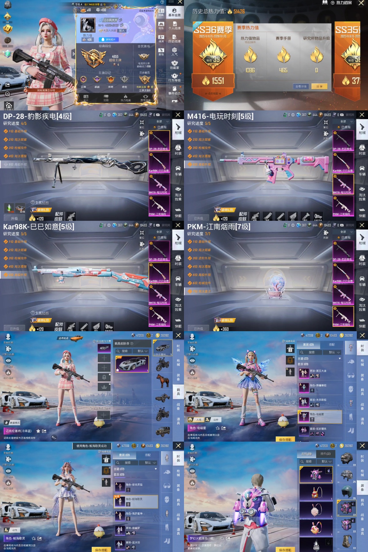 和平精英账号安卓QQ王者印记:9次 套装数：121 粉装数：4 枪械数：182 载具数：1  套装-第五大道 套装-未来歌姬 M416-电玩时刻(5级) PKM-江南烟雨(7级) Kar98K-巳巳如意(5级)  套装-