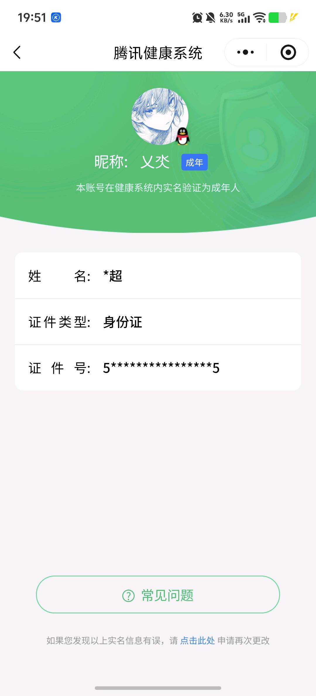 WZYXB484638王者荣耀账号详情图7