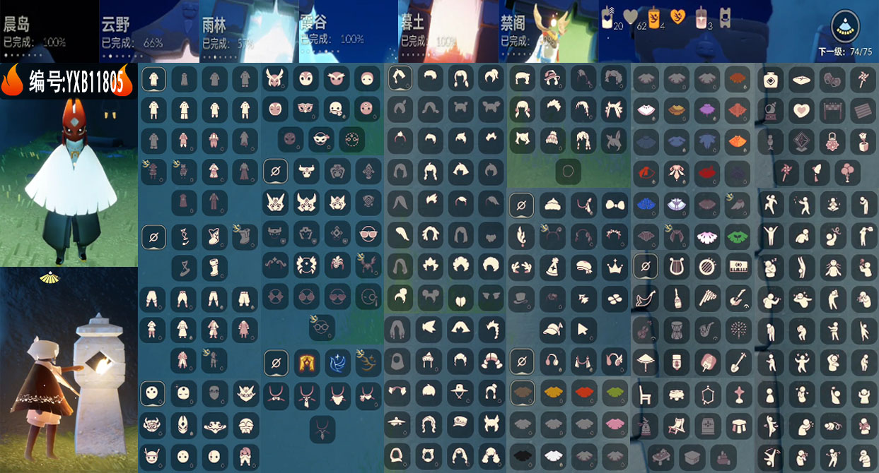 光遇账号安卓官服编号：YXB11805 区服：安卓 翼数量：74
资源：蜡烛：20 爱心：62 红蜡烛：3 季卡数：2
已毕业地图： 晨岛 霞谷 墓土
毕业季节：表演季 青鸟季 
热门礼包：四叶草 
热门活动复刻：武