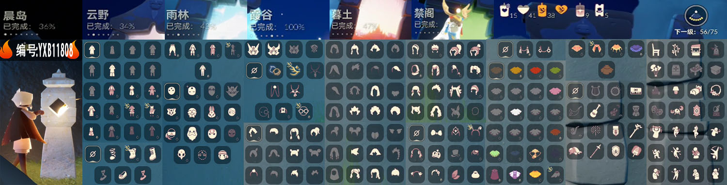 光遇账号安卓官服编号：YXB11808 区服：安卓 翼数量：56 
资源：蜡烛：15 爱心：41 红蜡烛：9 季卡数：2
已毕业地图： 霞谷
毕业季节：双星季 
热门礼包：小黄鸭 日光耳环 
热门活动复刻：灯笼棉裤 