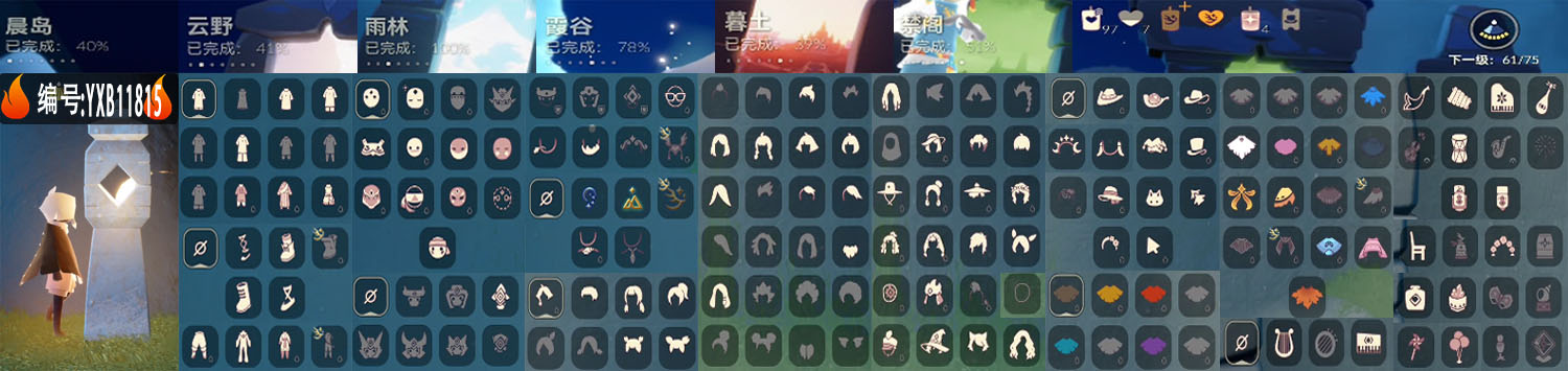 光遇账号安卓官服编号：YXB11815  区服：安卓   翼数量：61  季卡数：2  
资源：蜡烛：97   爱心：7   红蜡：4 
已毕业地图：雨林 
毕业季节：拾光季 
热门礼包：巫师帽 玉兔发饰 星月王冠 