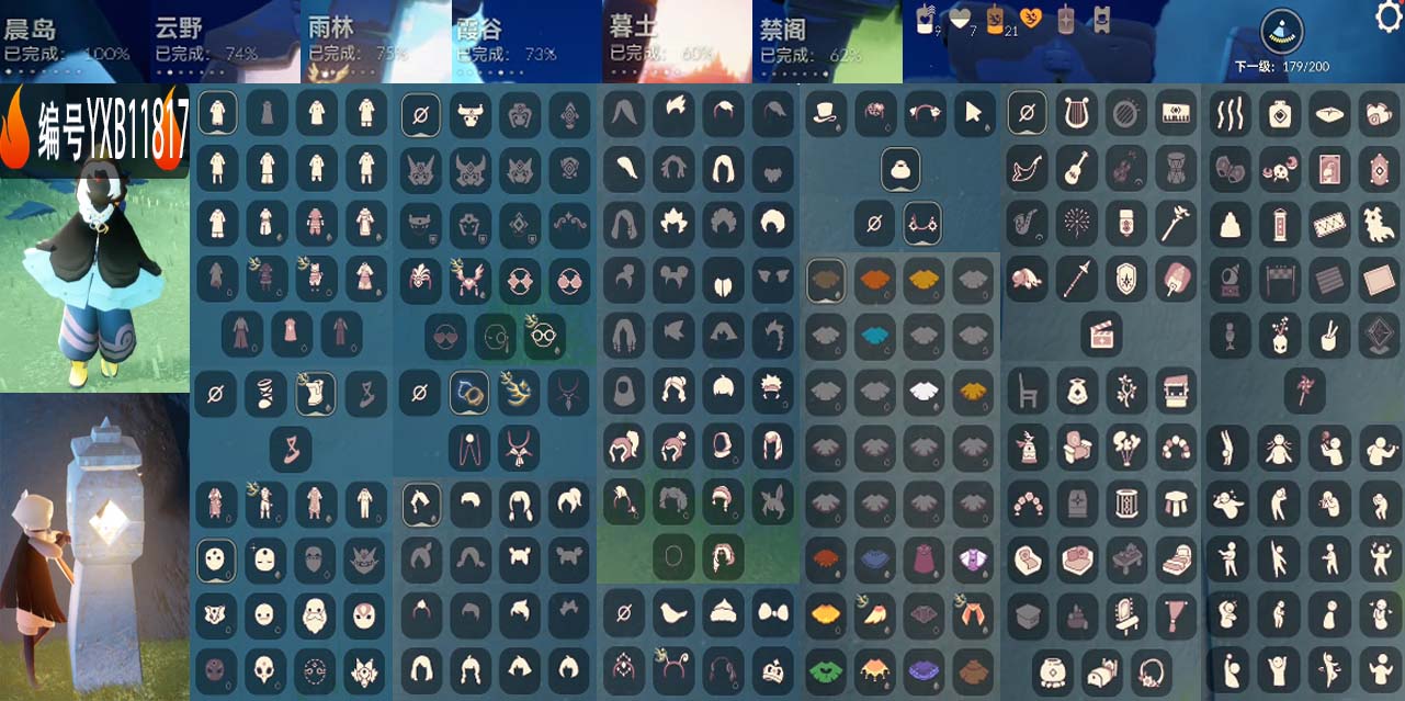 光遇账号华为渠道服编号：YXB11817 区服：华为 翼数量：179 
资源：蜡烛：9 爱心：7 红蜡：0 季卡数：2 
已毕业地图：晨岛 
毕业季节：双星季 
热门礼包：火焰墨镜 小黄鸭头饰 日光耳环 
热门复刻：海