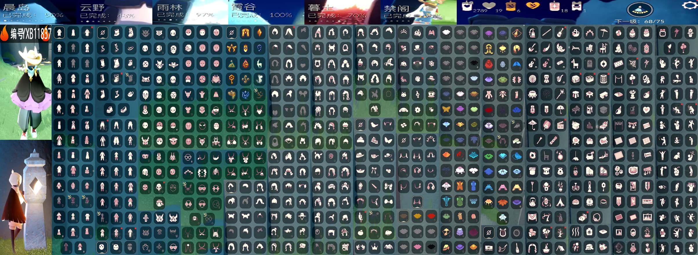 光遇账号iOS官服编号：YXB11837 区服：苹果  翼数量：68季卡数：13
资源：蜡烛2789 爱心19 红蜡18 
已毕业地图：霞谷 
毕业季节：表演季 破晓季 欧若拉季 追忆季 夜行季 拾光季 归巢季 九色鹿