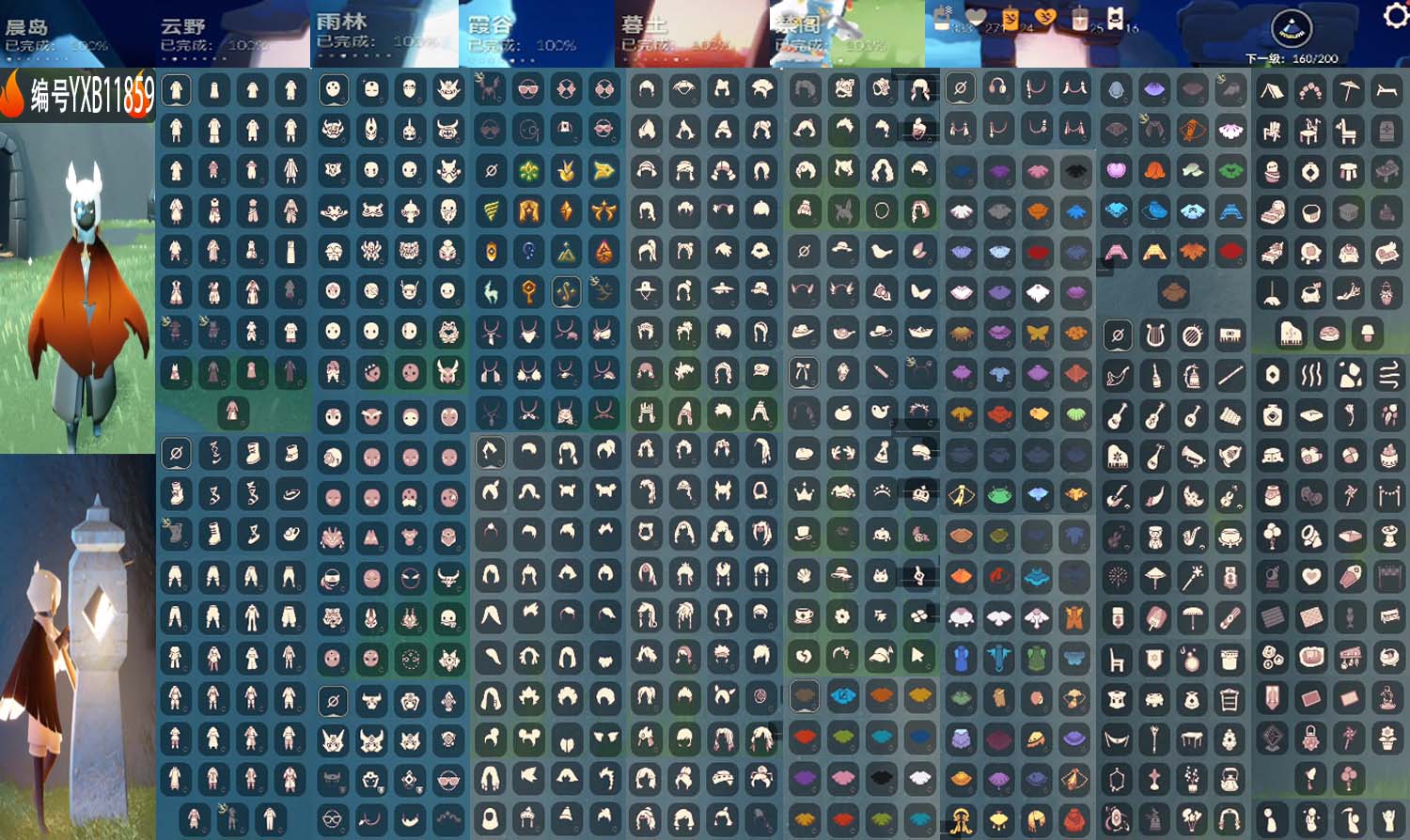 光遇账号安卓官服编号：YXB11859 区服：安卓 翼数量：160
资源：蜡烛：333 爱心：271 红蜡：25 季卡数：14 
已毕业地图：晨岛 云野 雨林 霞谷 墓土 禁阁 
毕业季节：集结季 小王子季 风行季 